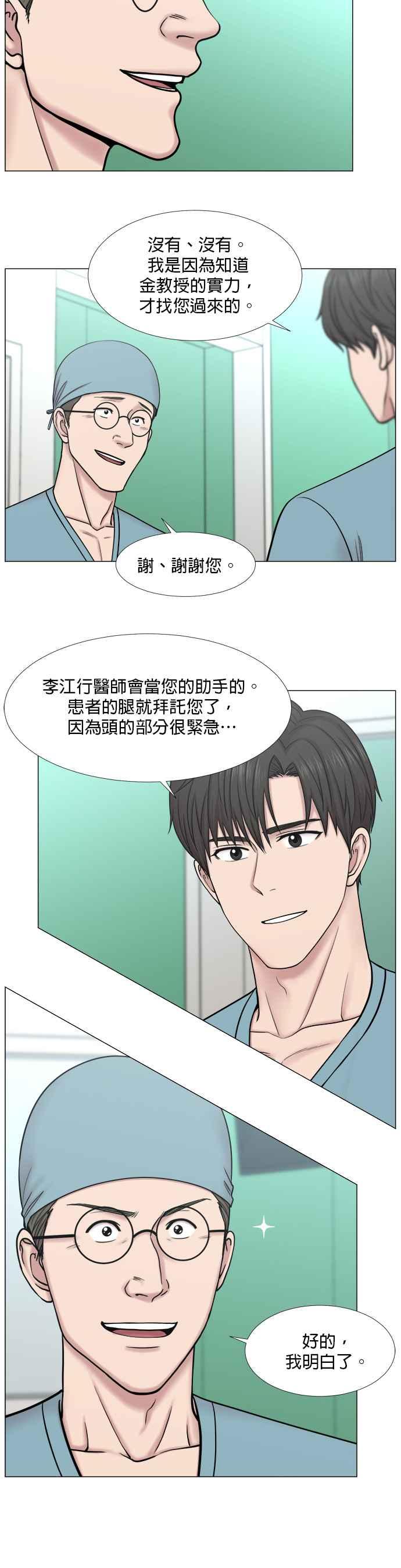 《外伤重症中心：黄金救援》[第2部] 第35话 至少直升机的部分 第4页