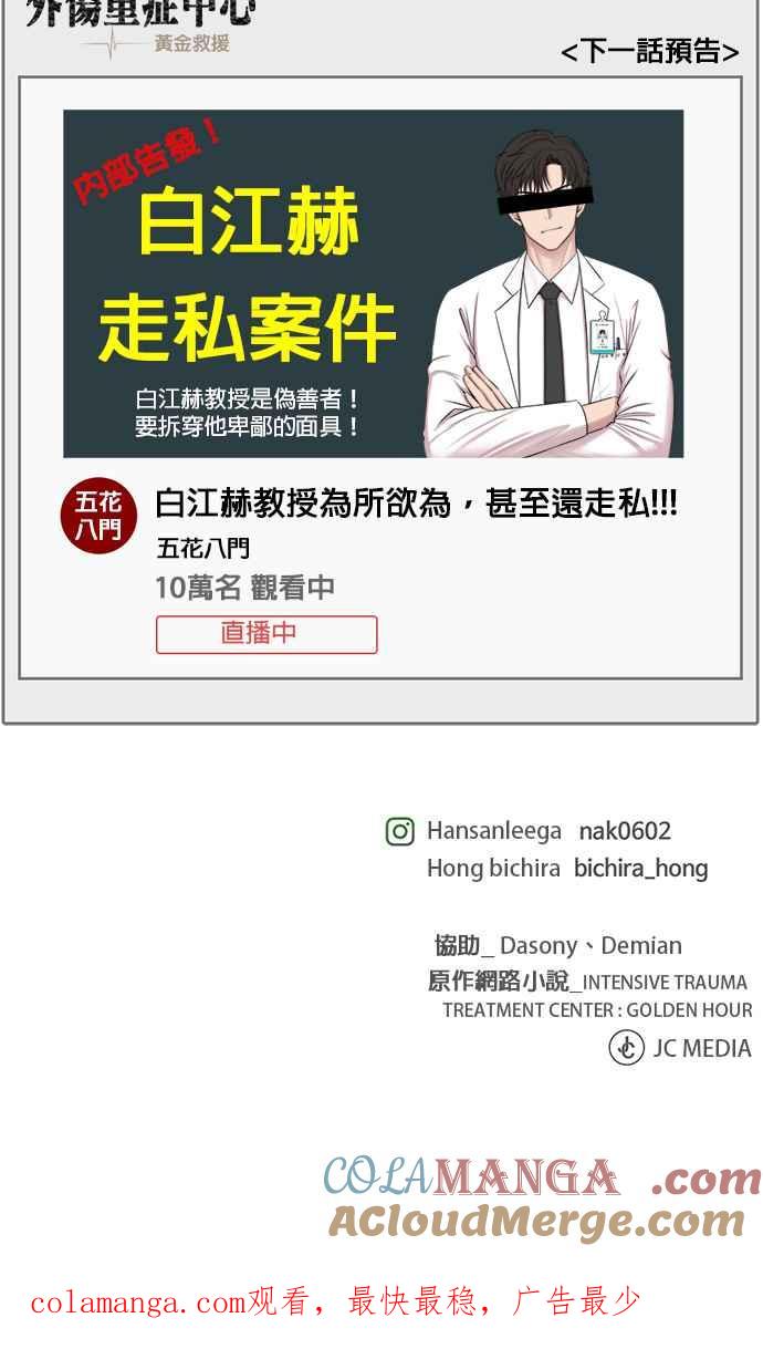《外伤重症中心：黄金救援》[第2部] 第35话 至少直升机的部分 第27页