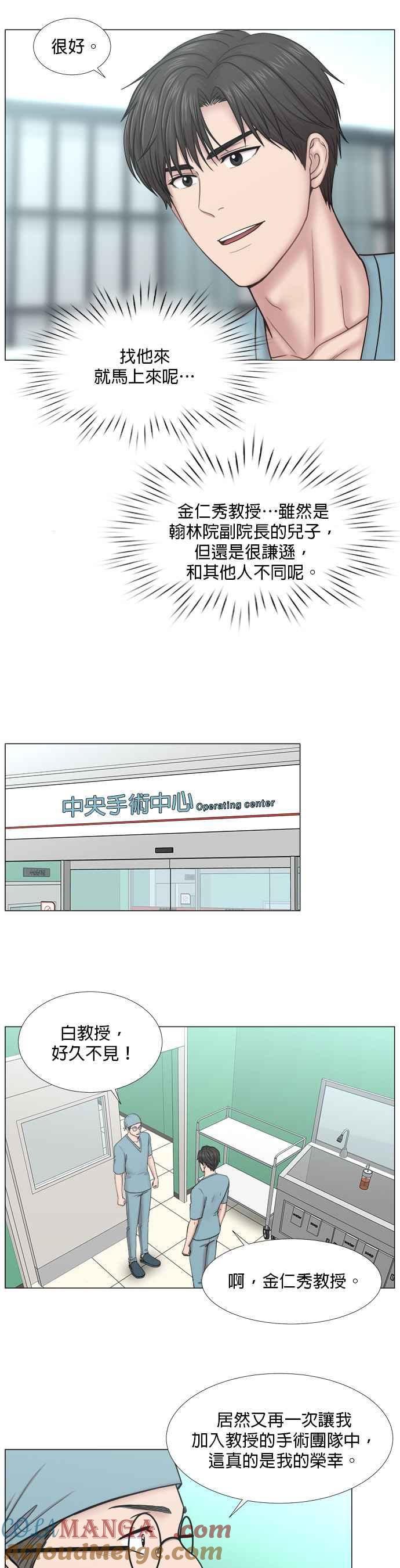《外伤重症中心：黄金救援》[第2部] 第35话 至少直升机的部分 第3页