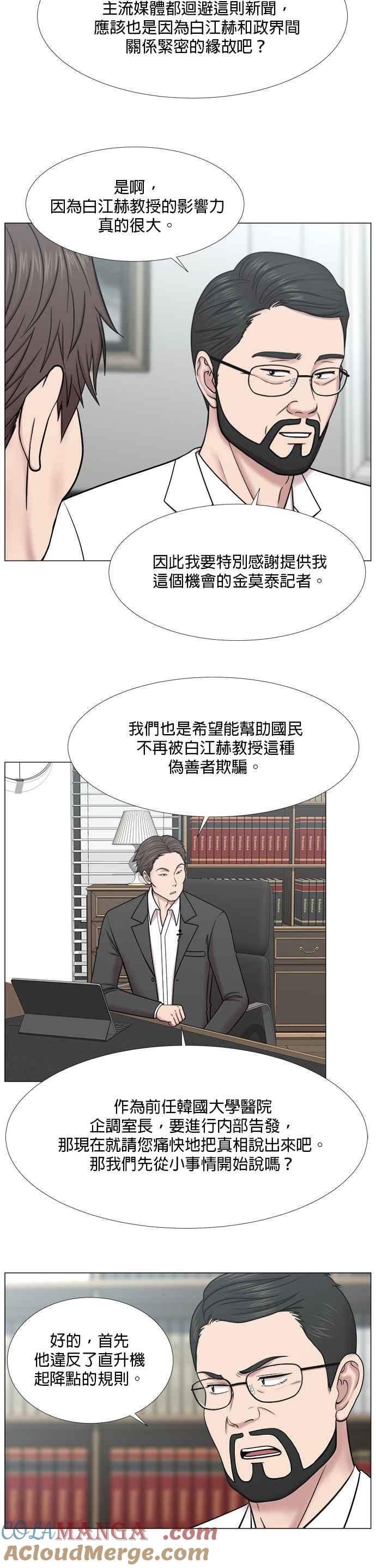 《外伤重症中心：黄金救援》[第2部] 第36话 我就要做我该做的事_1 第5页