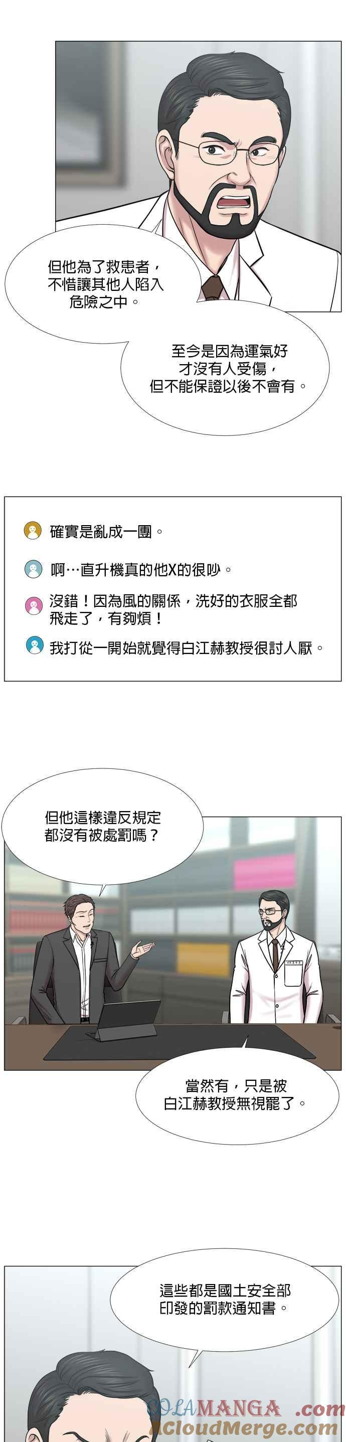 《外伤重症中心：黄金救援》[第2部] 第36话 我就要做我该做的事_1 第7页