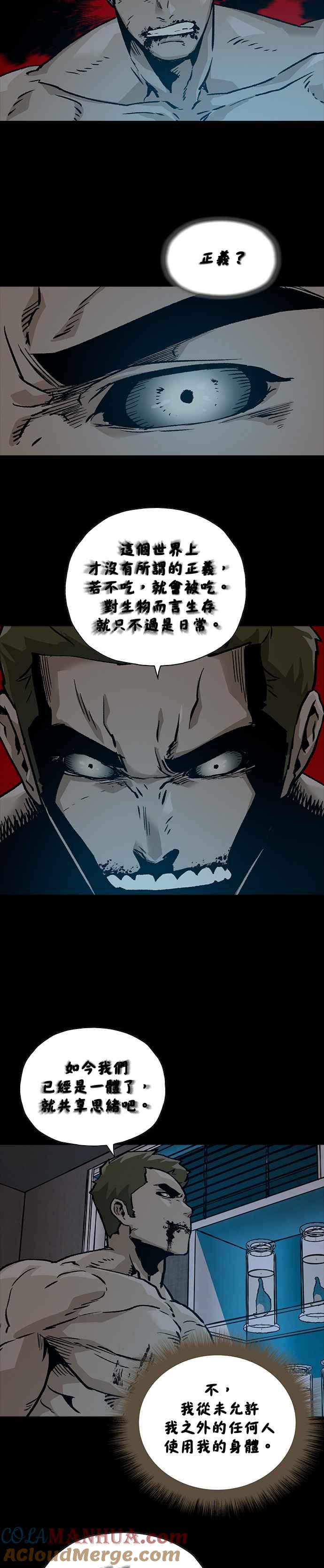 《Deadlife》[第二季] 第24话 黑化 第17页