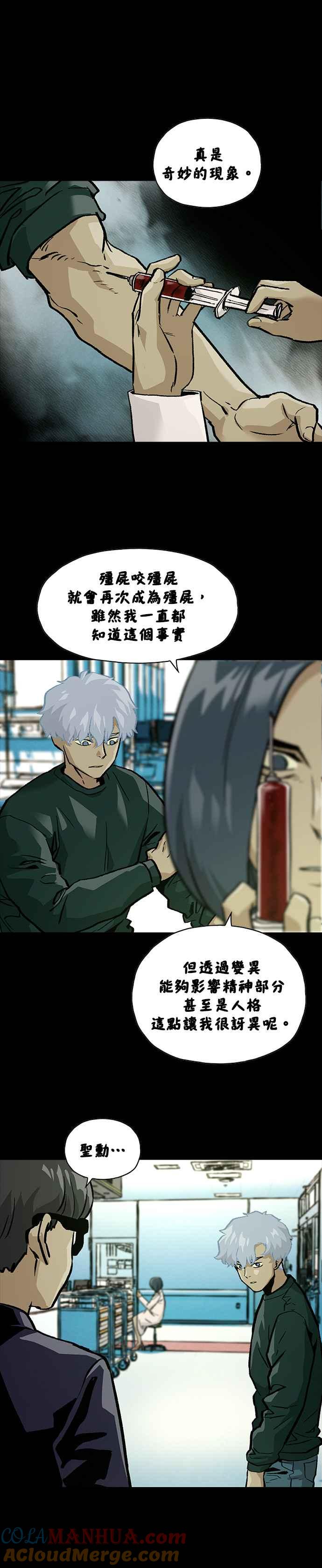 《Deadlife》[第二季] 第24话 黑化 第19页
