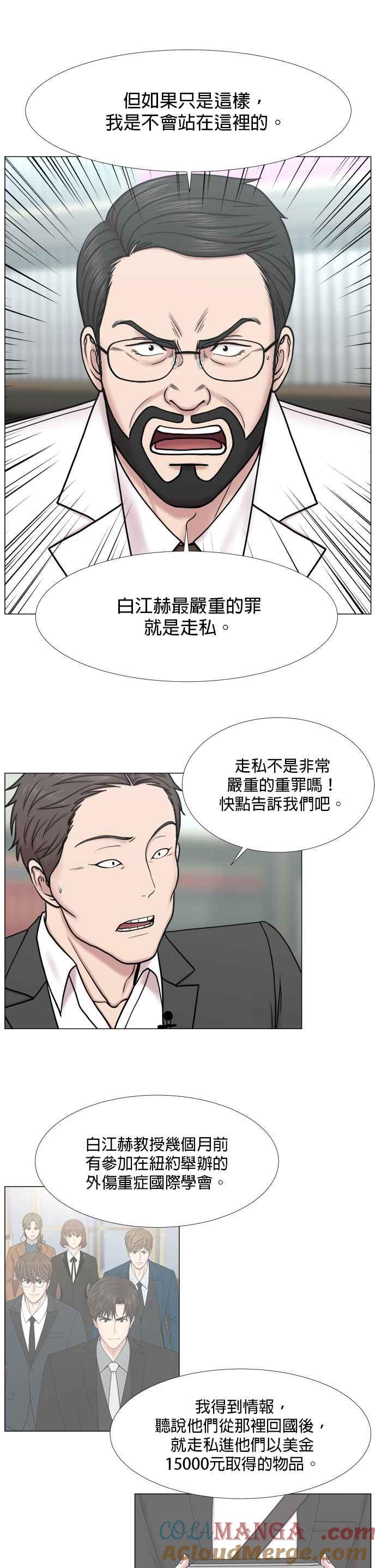 《外伤重症中心：黄金救援》[第2部] 第36话 我就要做我该做的事_1 第9页