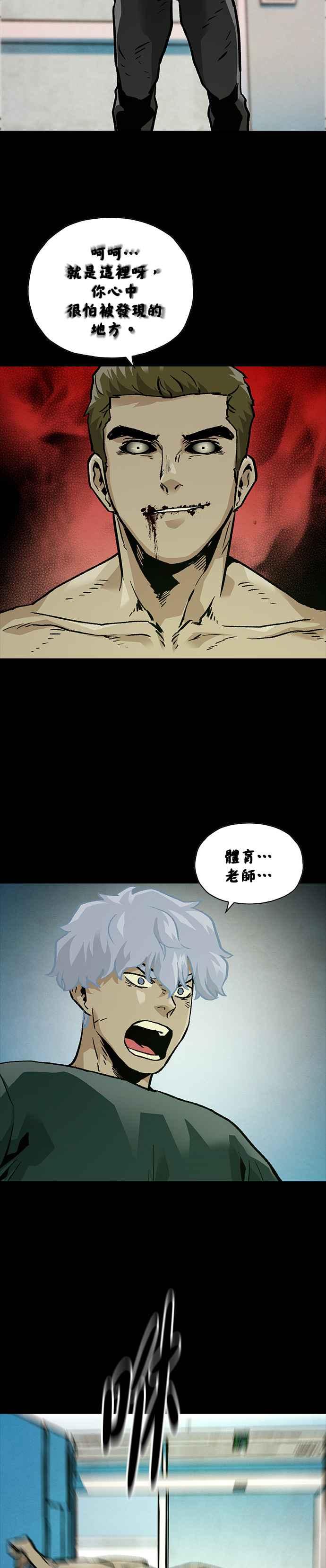 《Deadlife》[第二季] 第24话 黑化 第26页
