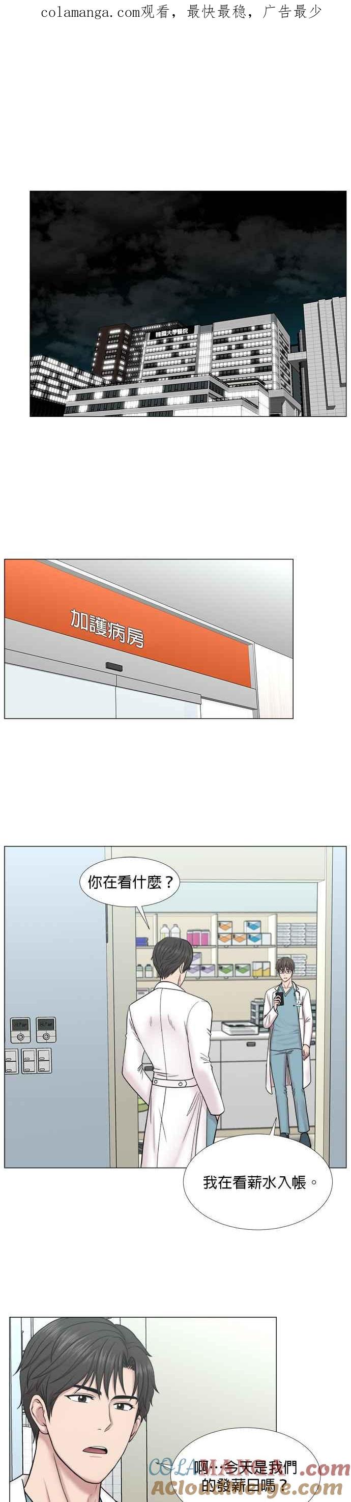 《外伤重症中心：黄金救援》[第2部] 第36话 我就要做我该做的事_1 第1页