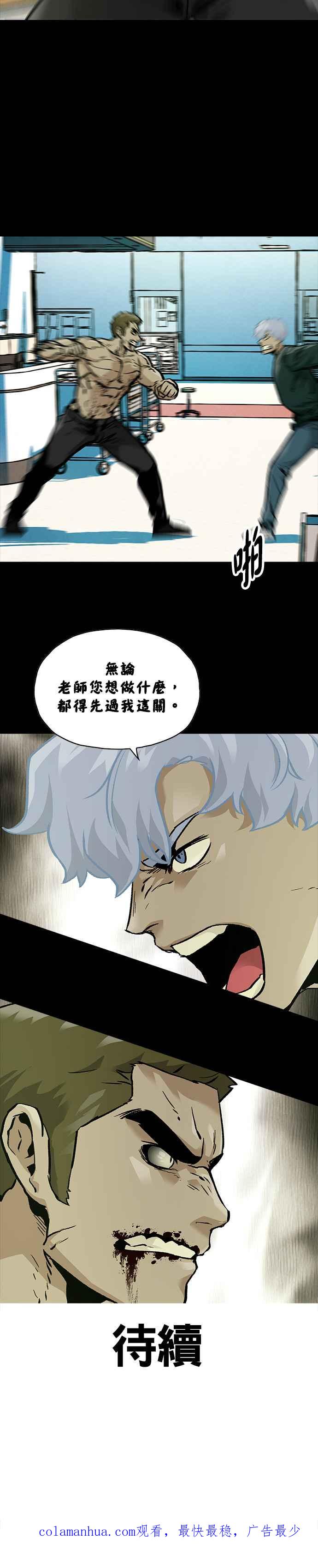 《Deadlife》[第二季] 第24话 黑化 第30页