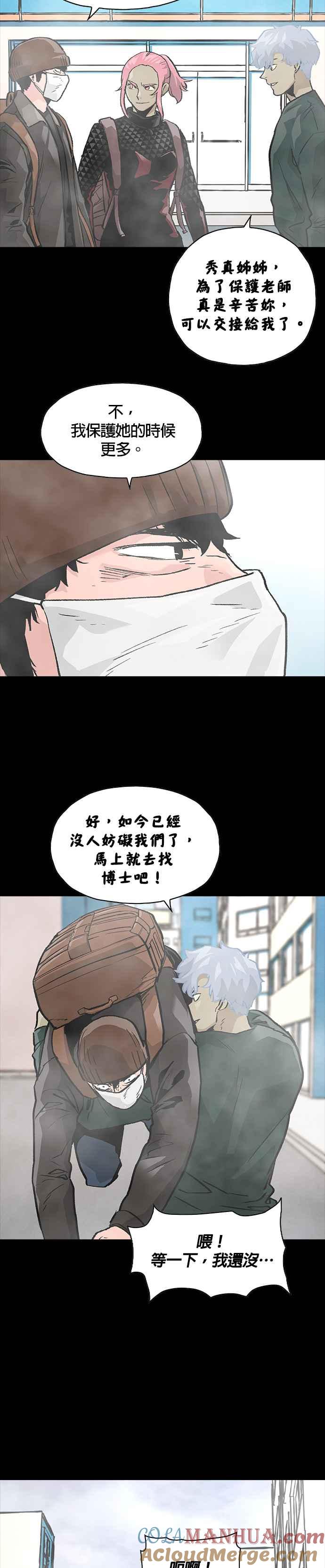《Deadlife》[第二季] 第24话 黑化 第5页
