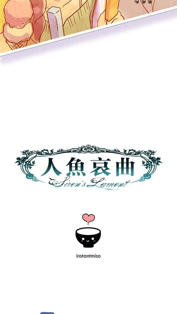 《人鱼哀曲》人鱼哀曲特别篇 8 第16页