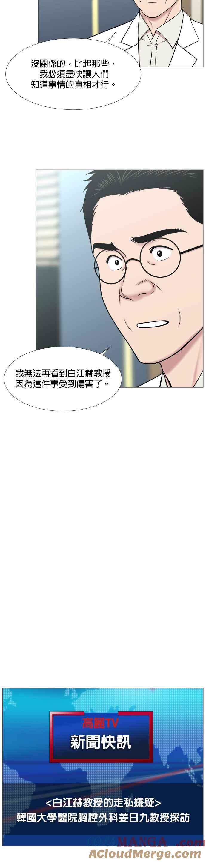 《外伤重症中心：黄金救援》[第2部] 第36话 我就要做我该做的事_1 第17页
