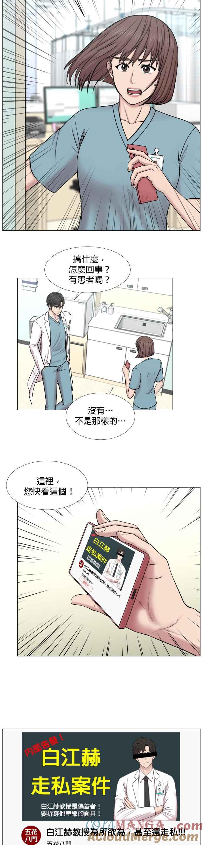 《外伤重症中心：黄金救援》[第2部] 第36话 我就要做我该做的事_1 第3页