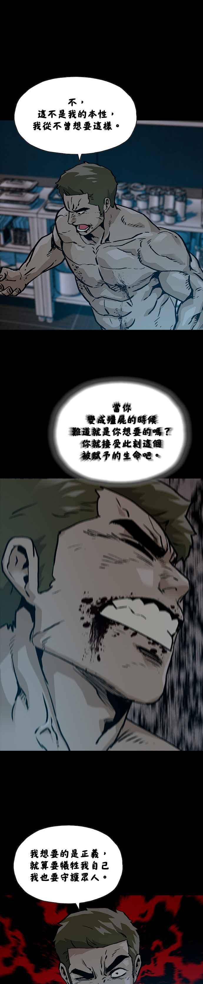 《Deadlife》[第二季] 第24话 黑化 第16页