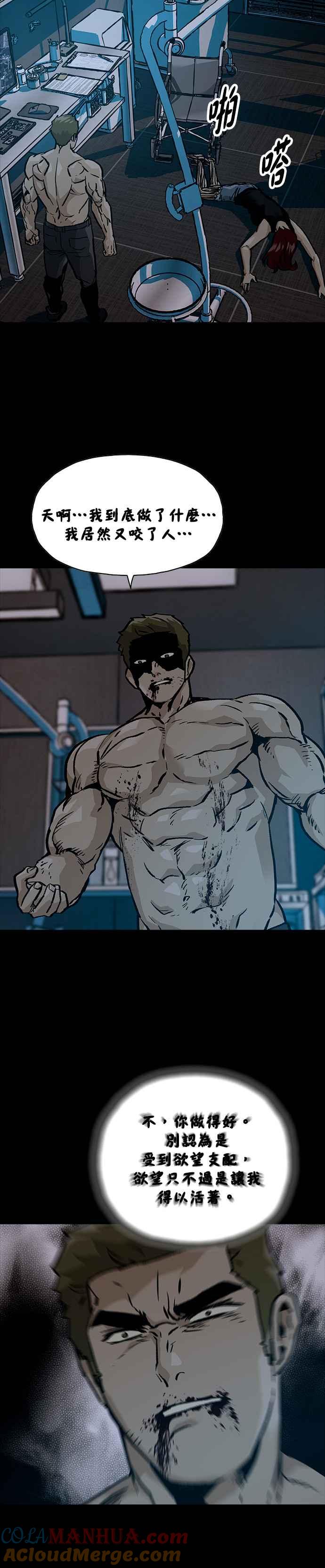 《Deadlife》[第二季] 第24话 黑化 第15页