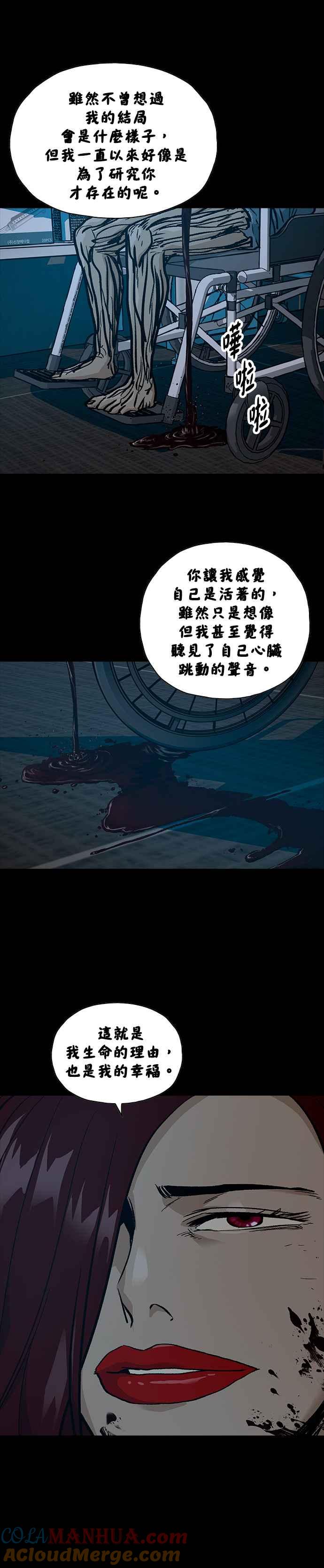 《Deadlife》[第二季] 第24话 黑化 第13页