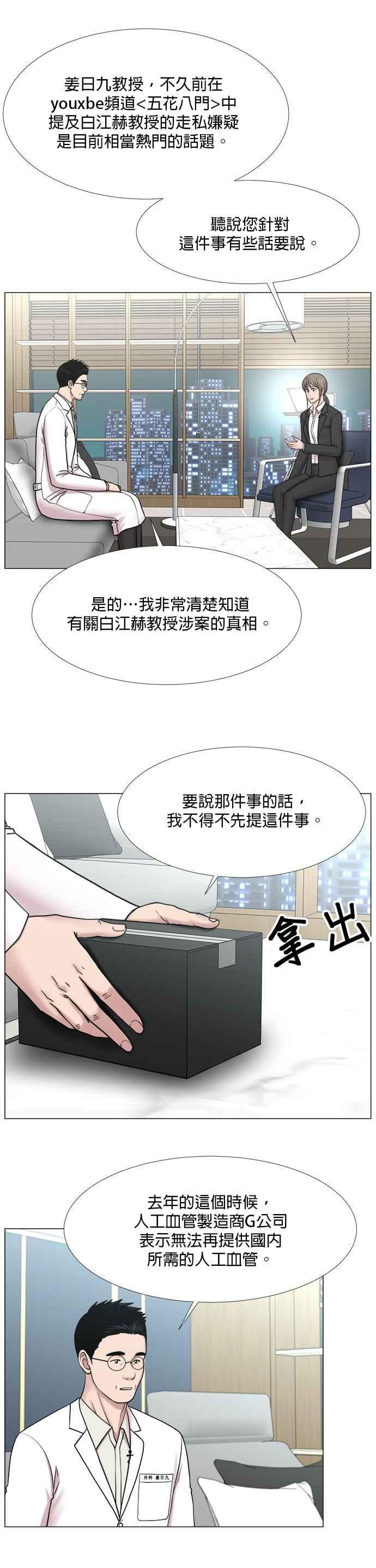 《外伤重症中心：黄金救援》[第2部] 第36话 我就要做我该做的事_1 第18页