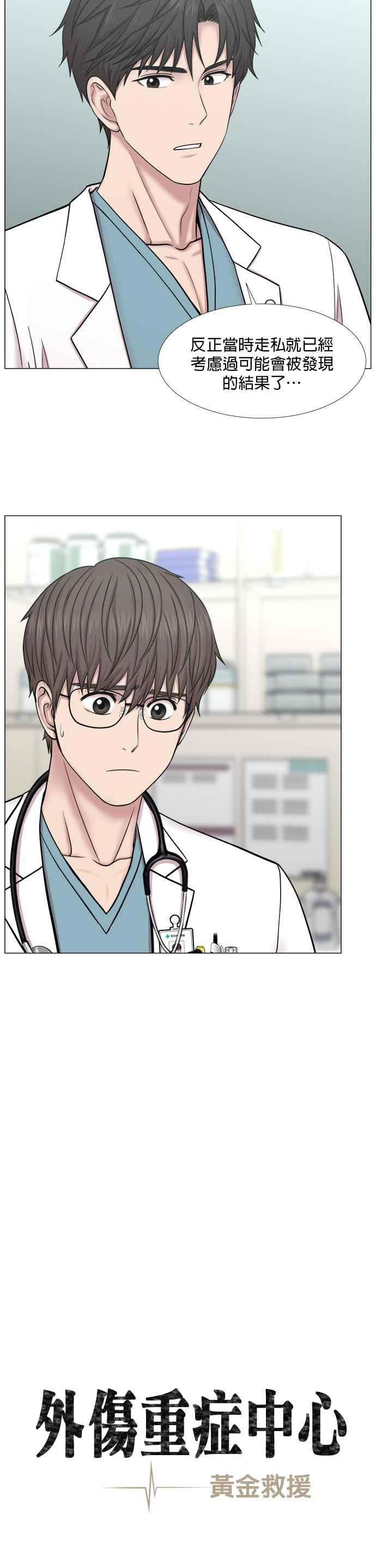 《外伤重症中心：黄金救援》[第2部] 第36话 我就要做我该做的事_1 第14页