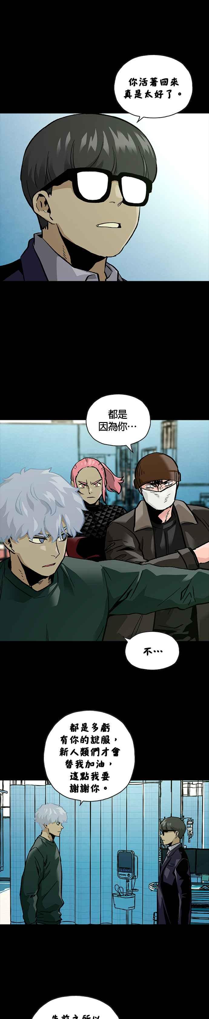 《Deadlife》[第二季] 第24话 黑化 第20页