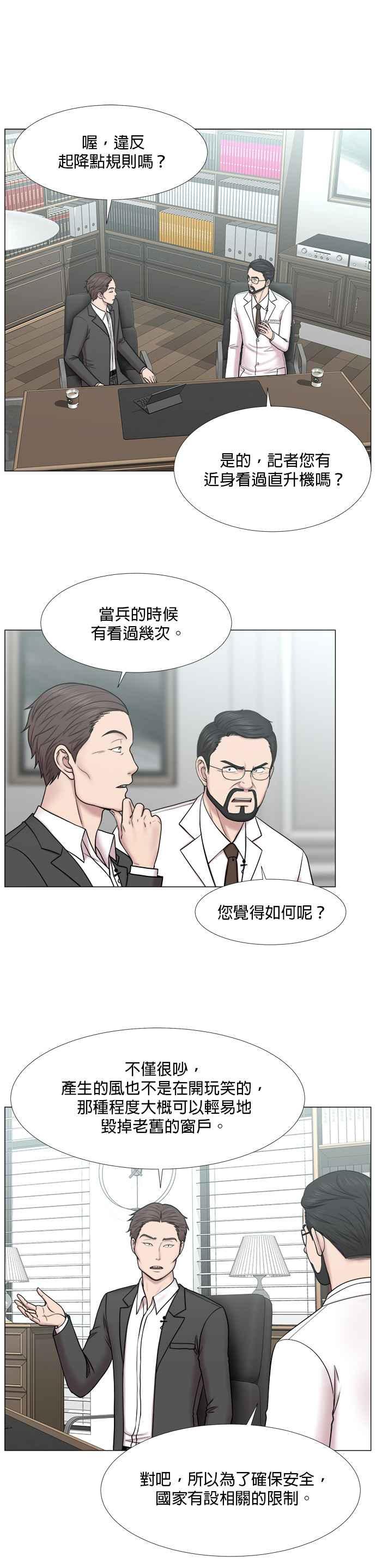 《外伤重症中心：黄金救援》[第2部] 第36话 我就要做我该做的事_1 第6页
