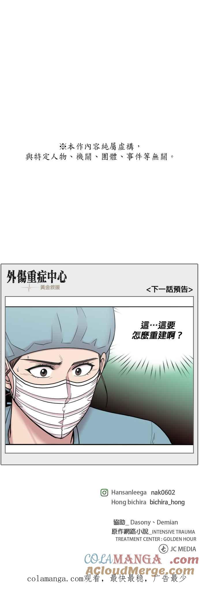 《外伤重症中心：黄金救援》[第2部] 第36话 我就要做我该做的事_1 第25页