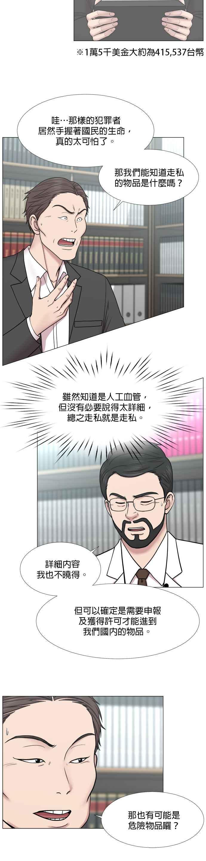 《外伤重症中心：黄金救援》[第2部] 第36话 我就要做我该做的事_1 第10页