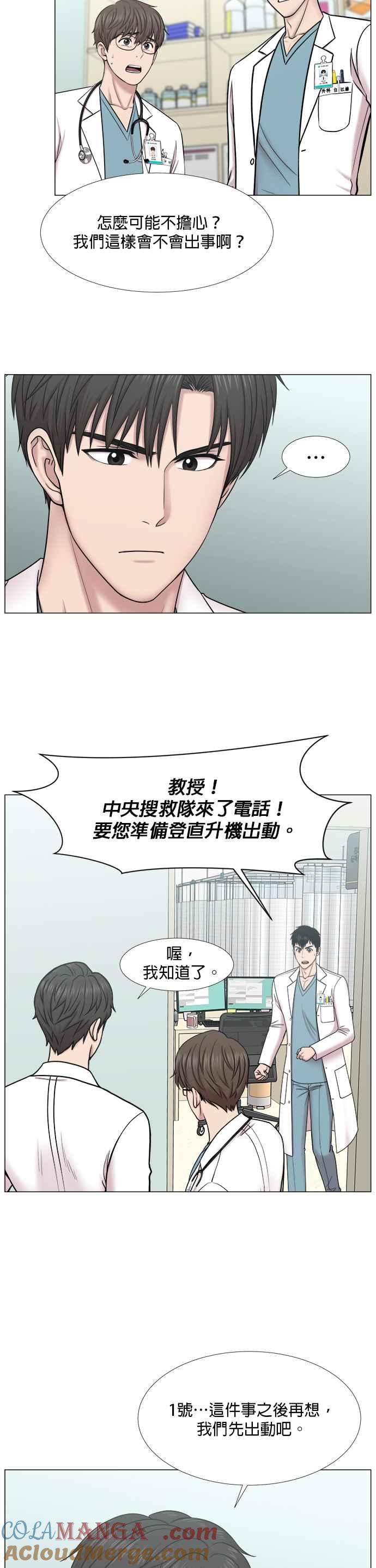 《外伤重症中心：黄金救援》[第2部] 第36话 我就要做我该做的事_1 第13页