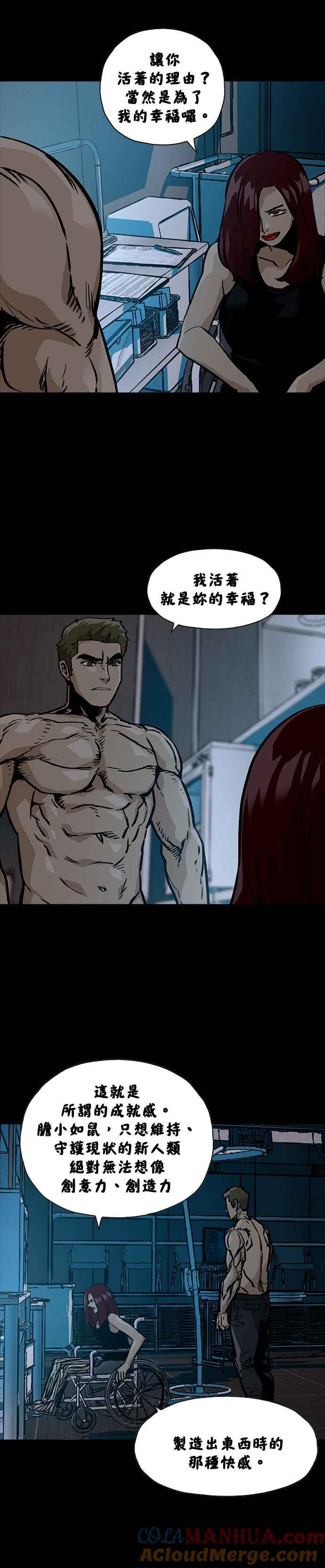 《Deadlife》[第二季] 第24话 黑化 第7页