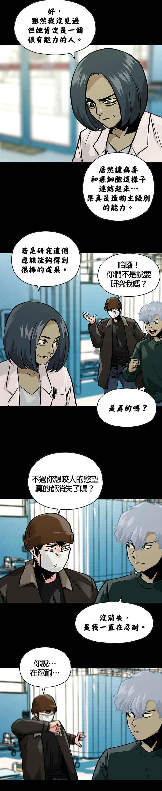 《Deadlife》[第二季] 第24话 黑化 第24页