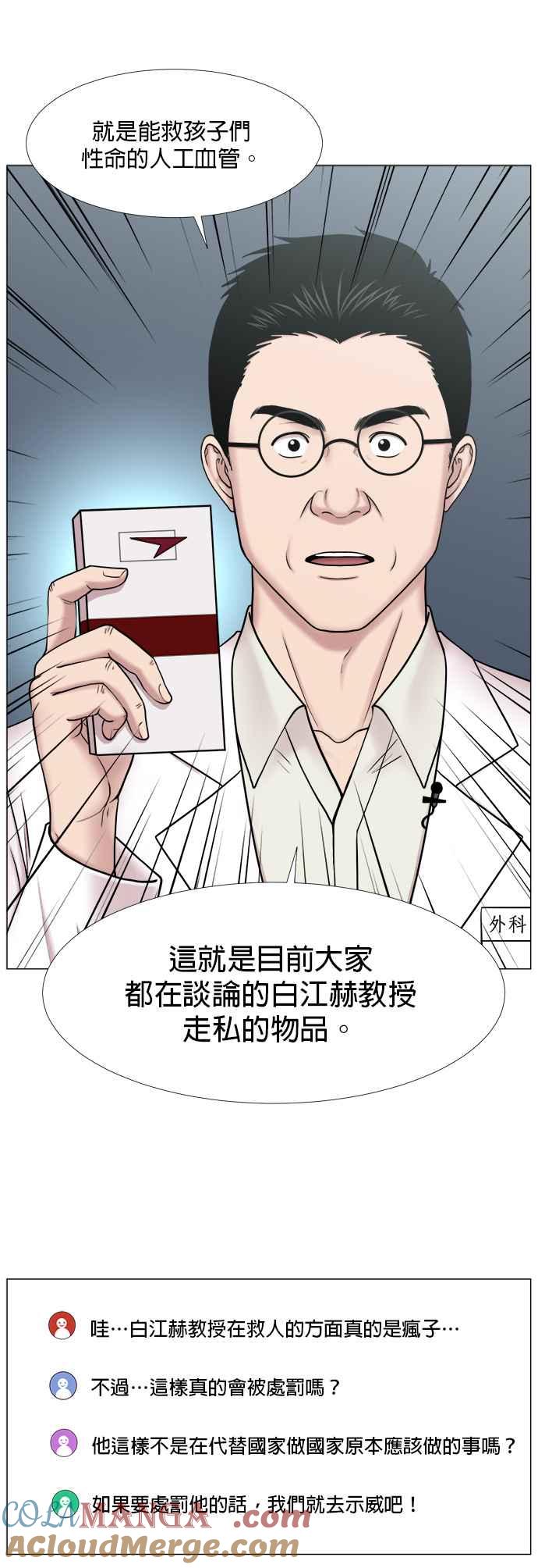 《外伤重症中心：黄金救援》[第2部] 第36话 我就要做我该做的事_1 第21页