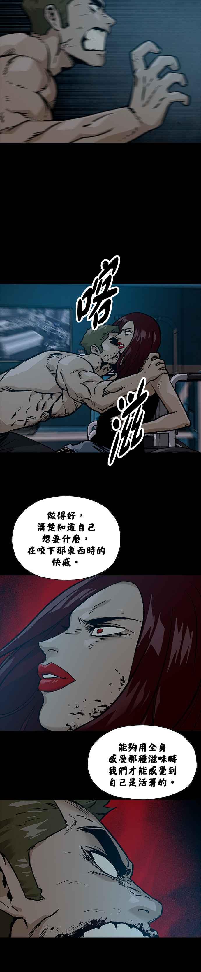 《Deadlife》[第二季] 第24话 黑化 第12页