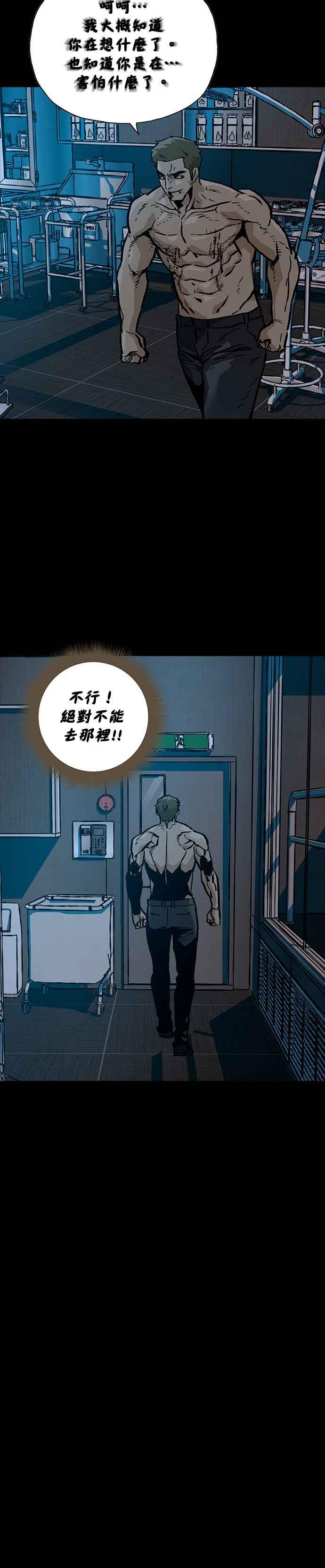 《Deadlife》[第二季] 第24话 黑化 第18页