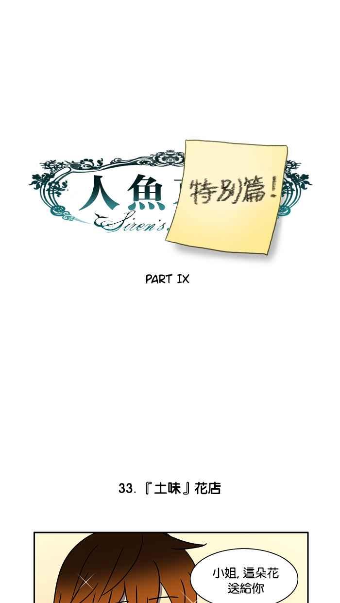 《人鱼哀曲》人鱼哀曲特别篇 8 第2页