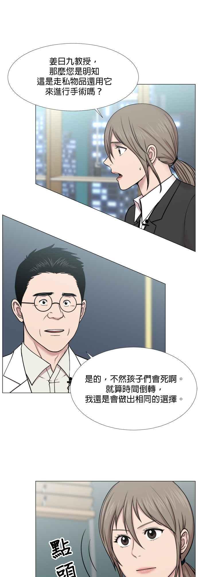《外伤重症中心：黄金救援》[第2部] 第36话 我就要做我该做的事_1 第22页