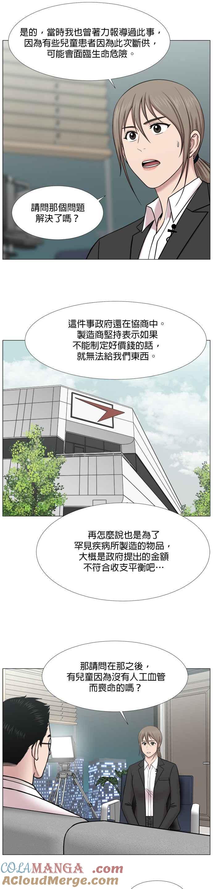 《外伤重症中心：黄金救援》[第2部] 第36话 我就要做我该做的事_1 第19页