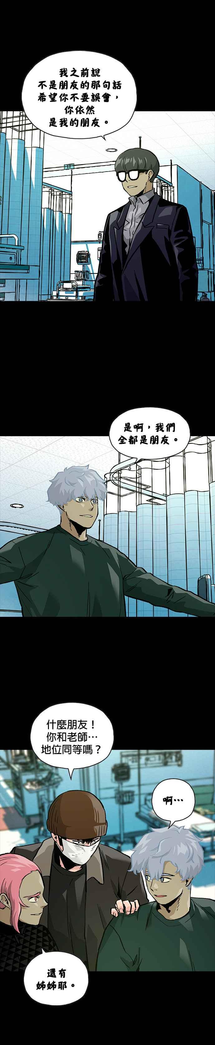 《Deadlife》[第二季] 第24话 黑化 第22页