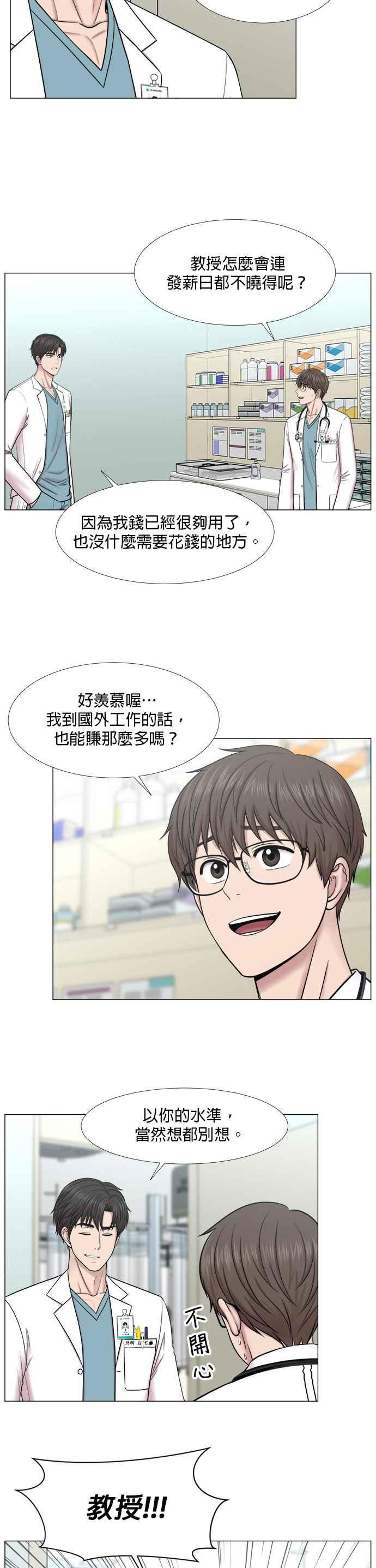《外伤重症中心：黄金救援》[第2部] 第36话 我就要做我该做的事_1 第2页