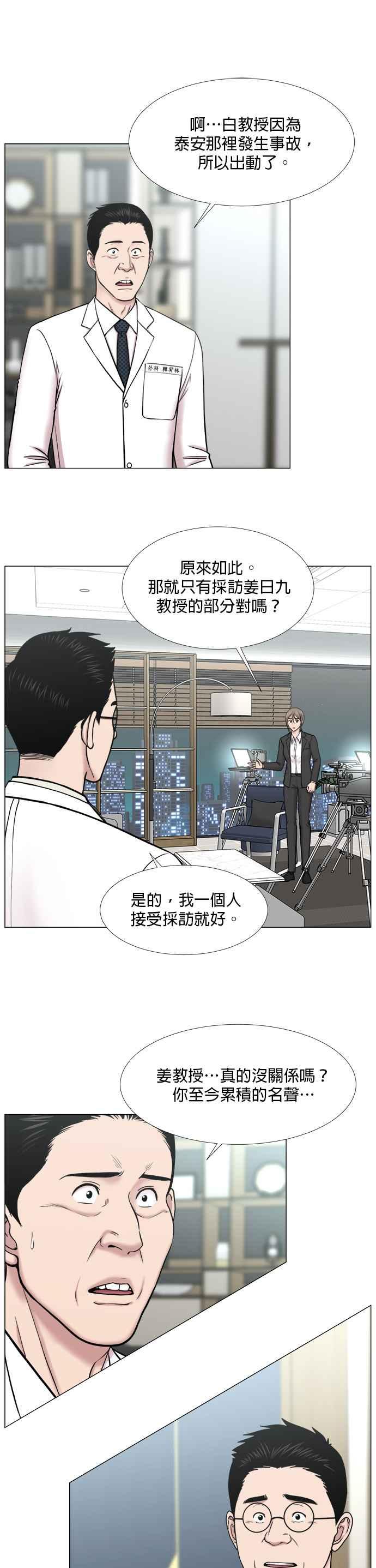 《外伤重症中心：黄金救援》[第2部] 第36话 我就要做我该做的事_1 第16页