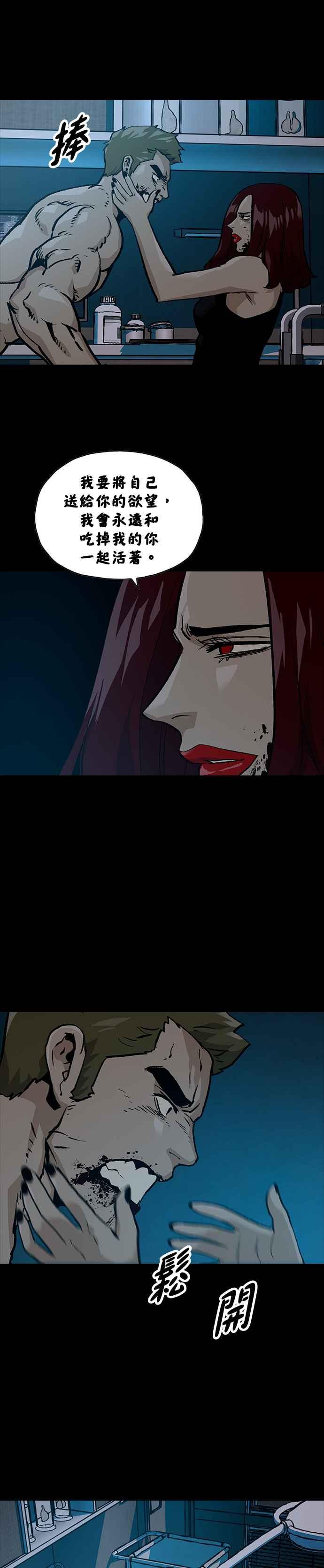《Deadlife》[第二季] 第24话 黑化 第14页