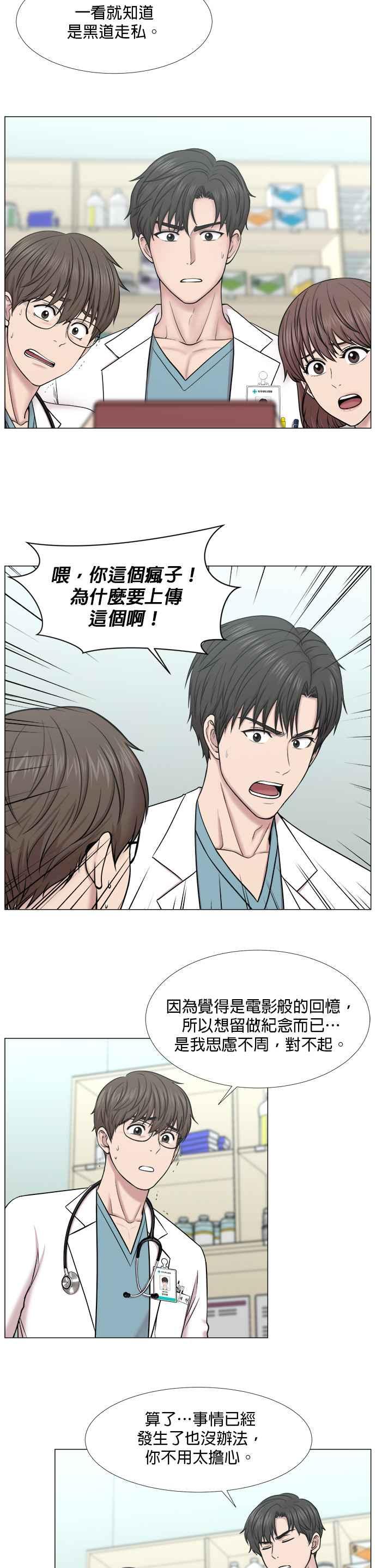 《外伤重症中心：黄金救援》[第2部] 第36话 我就要做我该做的事_1 第12页
