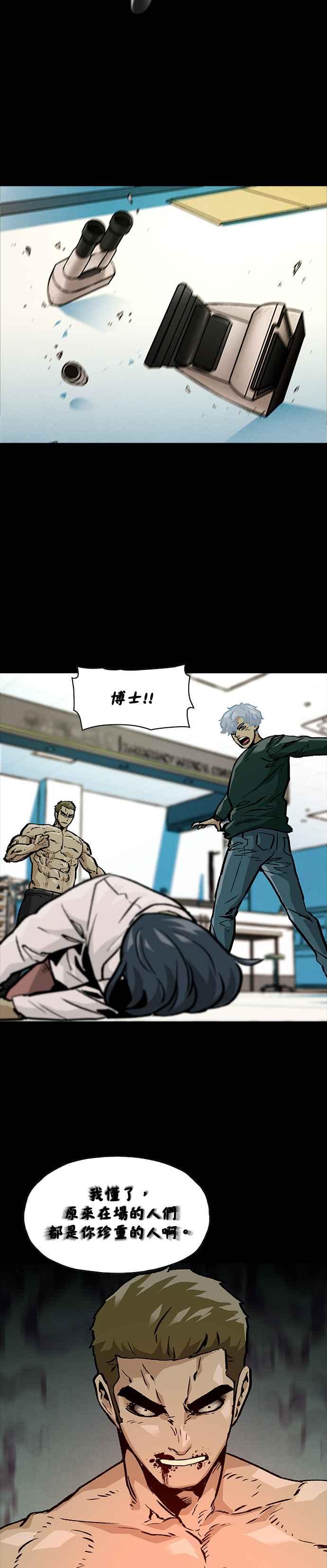 《Deadlife》[第二季] 第24话 黑化 第28页