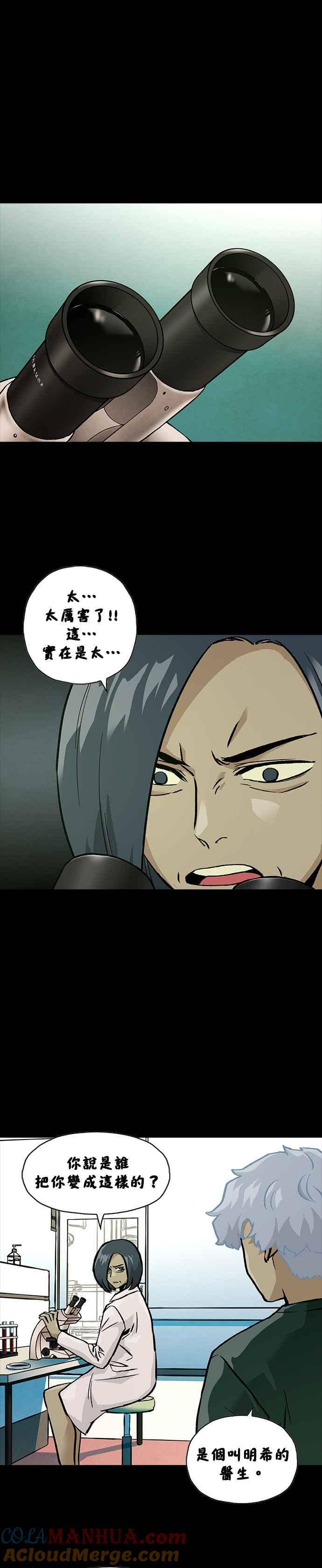 《Deadlife》[第二季] 第24话 黑化 第23页