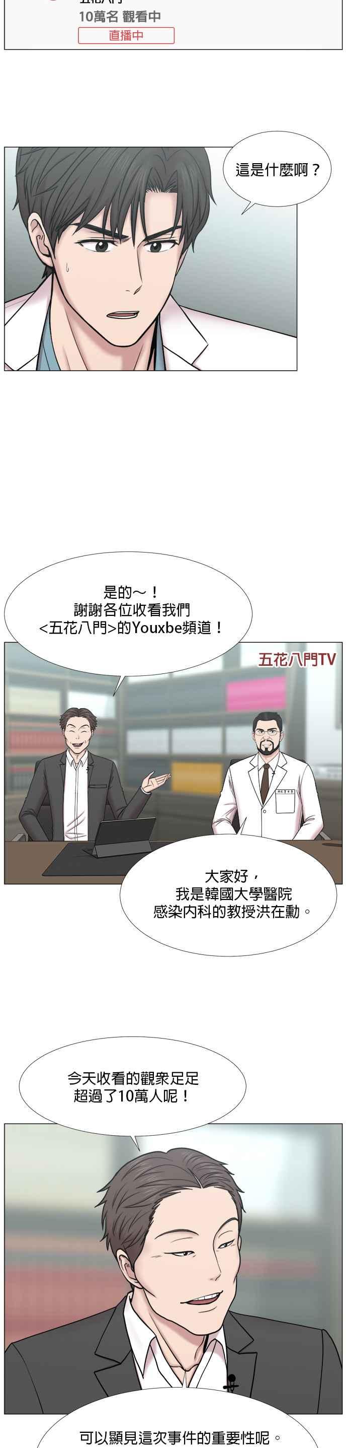 《外伤重症中心：黄金救援》[第2部] 第36话 我就要做我该做的事_1 第4页