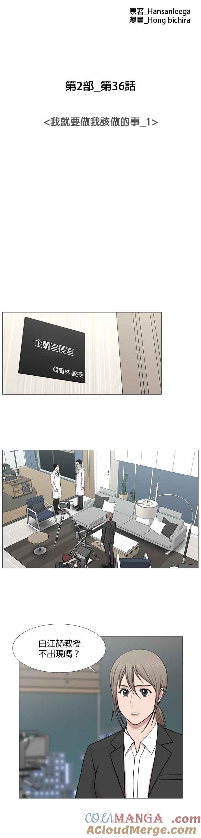 《外伤重症中心：黄金救援》[第2部] 第36话 我就要做我该做的事_1 第15页