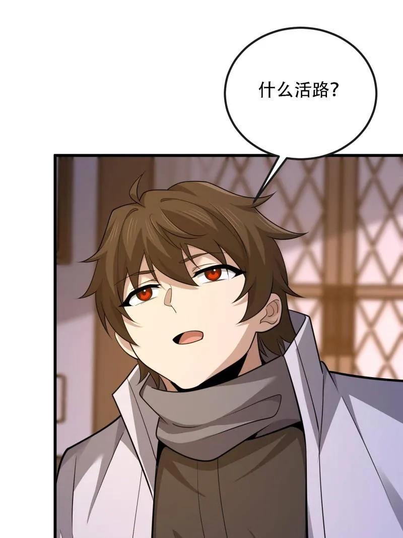 第一序列 第601话 600 讨条活路 第156页