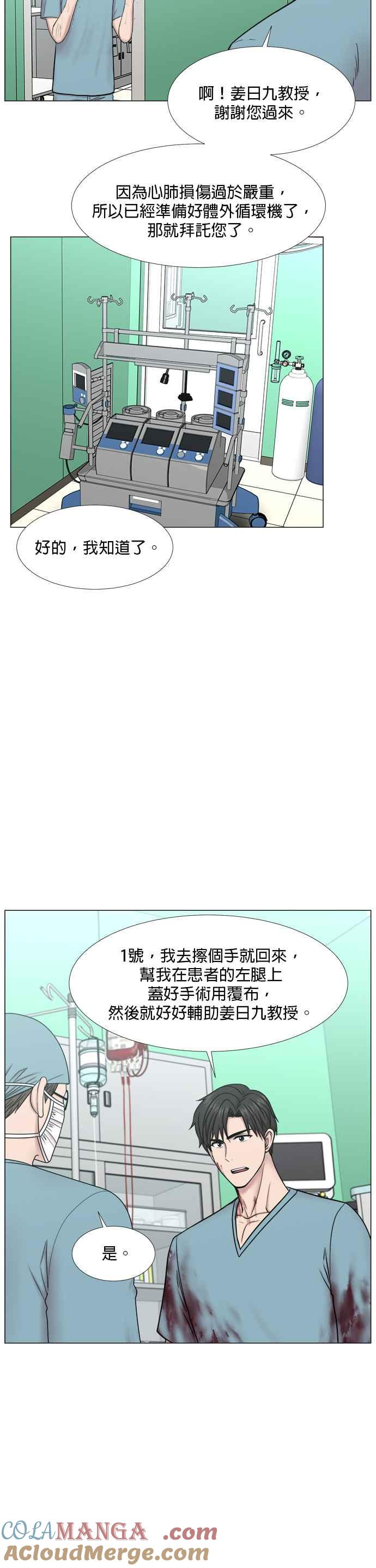 《外伤重症中心：黄金救援》[第2部] 第37话 我就要做我该做的事_2 第9页