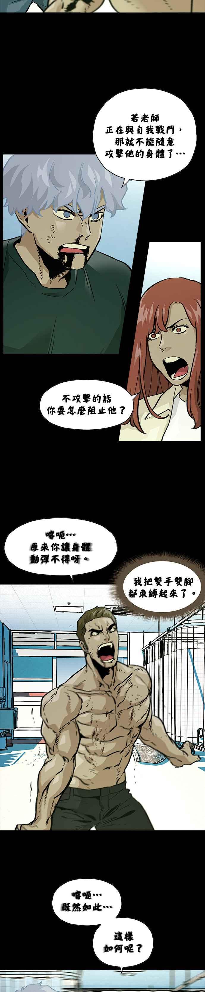 《Deadlife》[第二季] 第25话 自我分裂 第14页