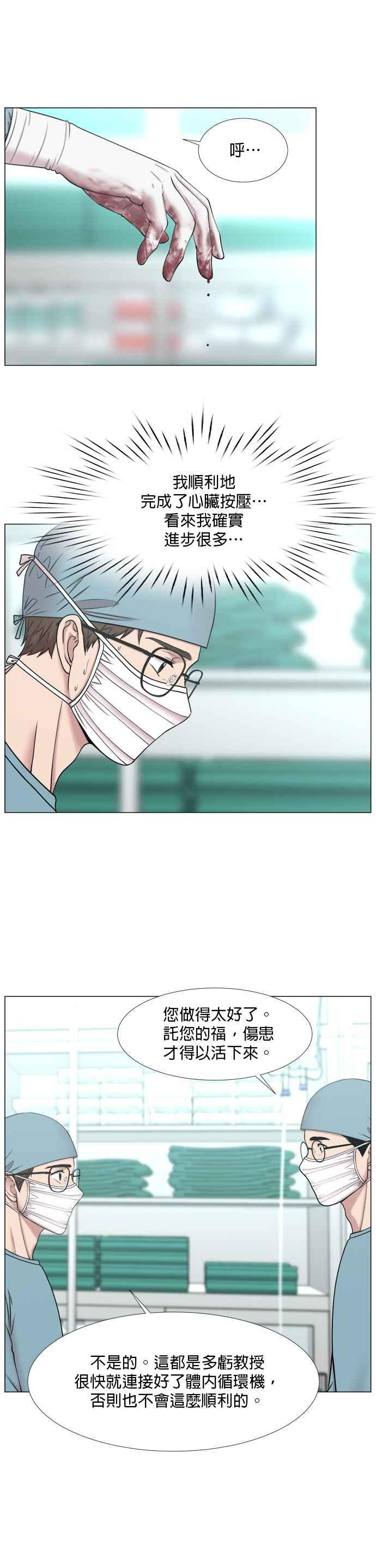 《外伤重症中心：黄金救援》[第2部] 第37话 我就要做我该做的事_2 第16页