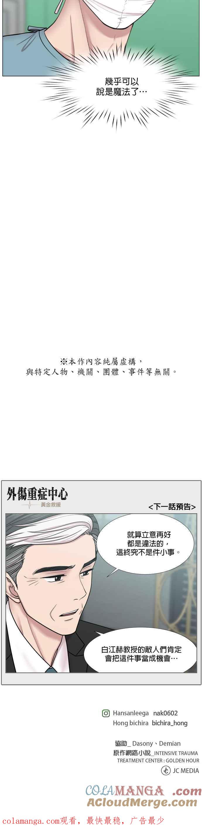 《外伤重症中心：黄金救援》[第2部] 第37话 我就要做我该做的事_2 第25页