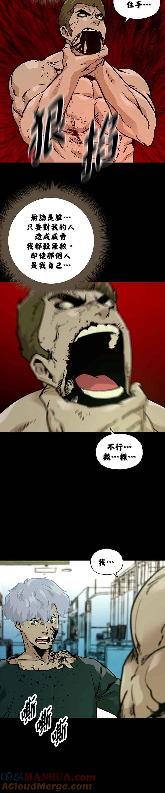 《Deadlife》[第二季] 第25话 自我分裂 第29页