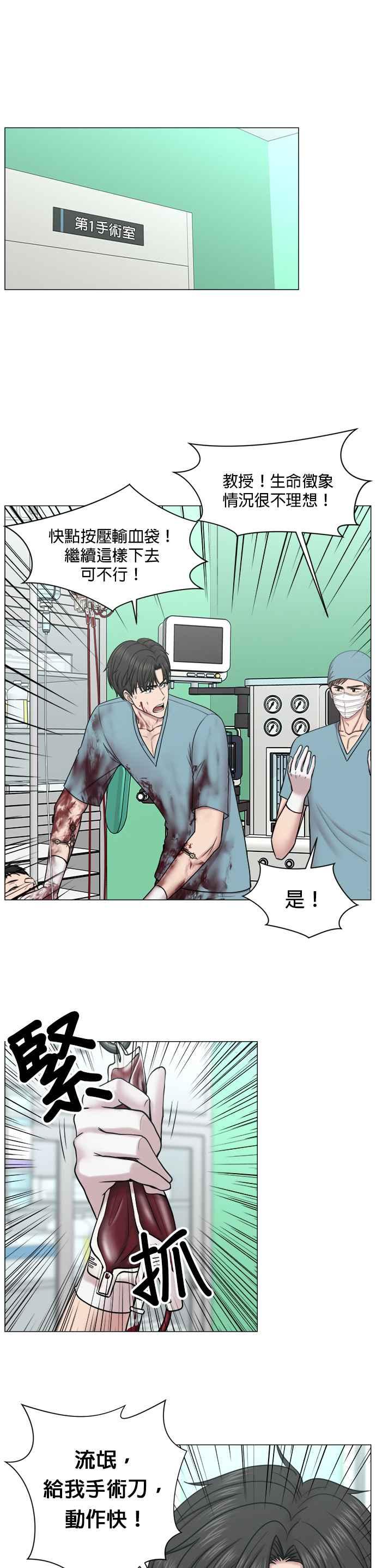 《外伤重症中心：黄金救援》[第2部] 第37话 我就要做我该做的事_2 第4页