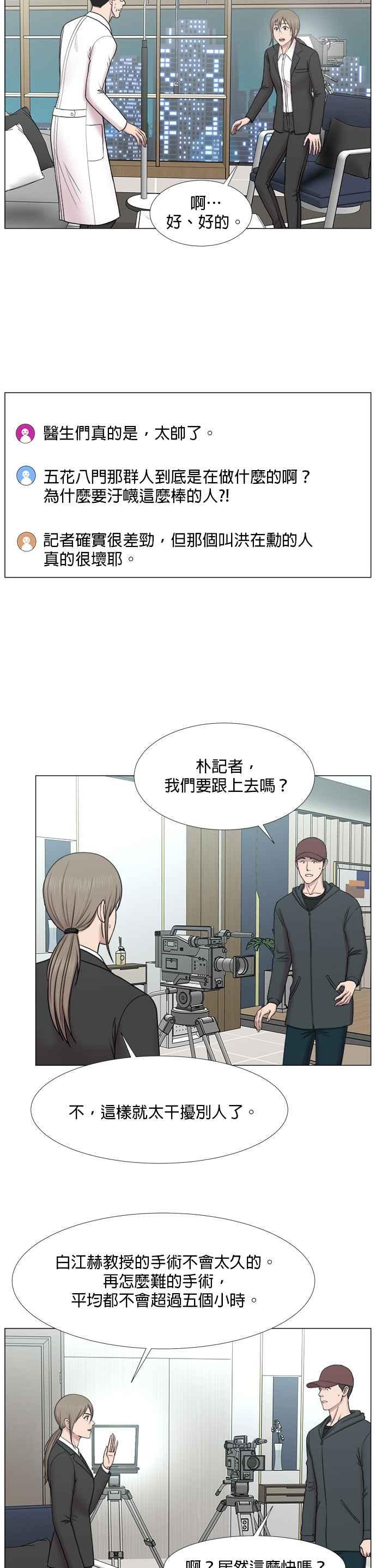 《外伤重症中心：黄金救援》[第2部] 第37话 我就要做我该做的事_2 第2页